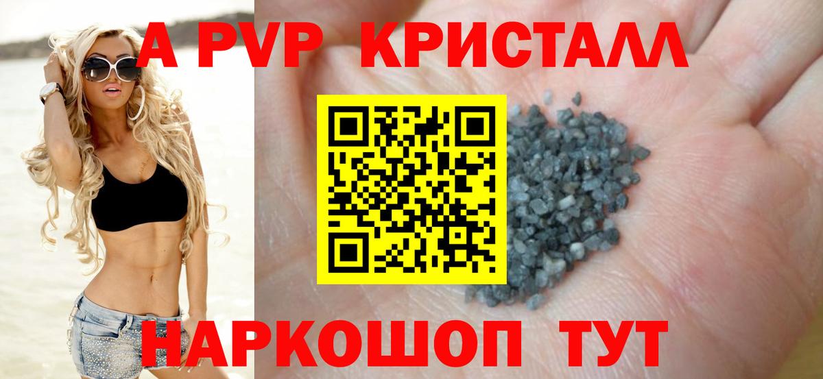 A PVP Соль Шарыпово