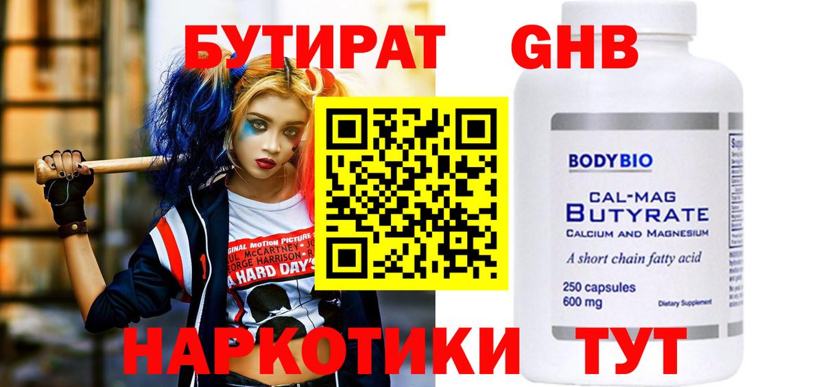 Шарыпово  БУТИРАТ 99%  Вход с VPN 