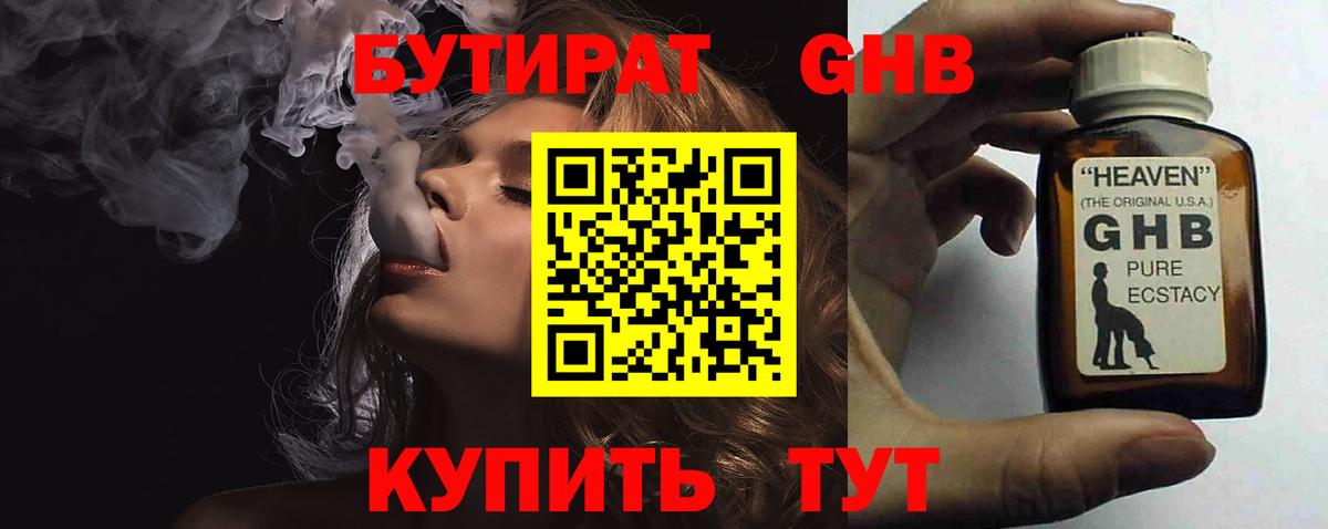 Бутират Butirat Шарыпово