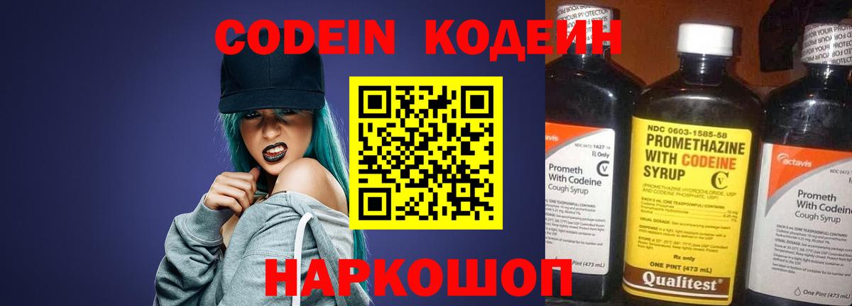 Шарыпово  Кодеин напиток Lean (лин)  Вход с VPN  Кодеиновый сироп Lean напиток Lean (лин) 